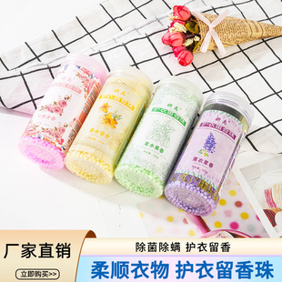 Factory Direct sales fragrance retention beads laundry long-lasting fragrance retention beads softener antistatic color protection clothing color protection aromatherapy beads