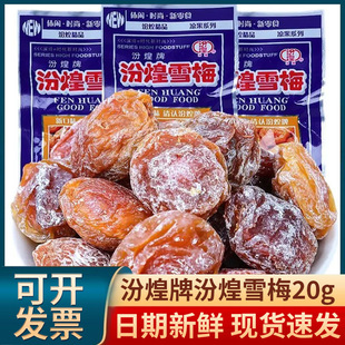 �ڻ��Ʒڻ�ѩ÷20g Ԓ÷8090ͯ��ؑ�С��ʳ��÷���k�������e��÷