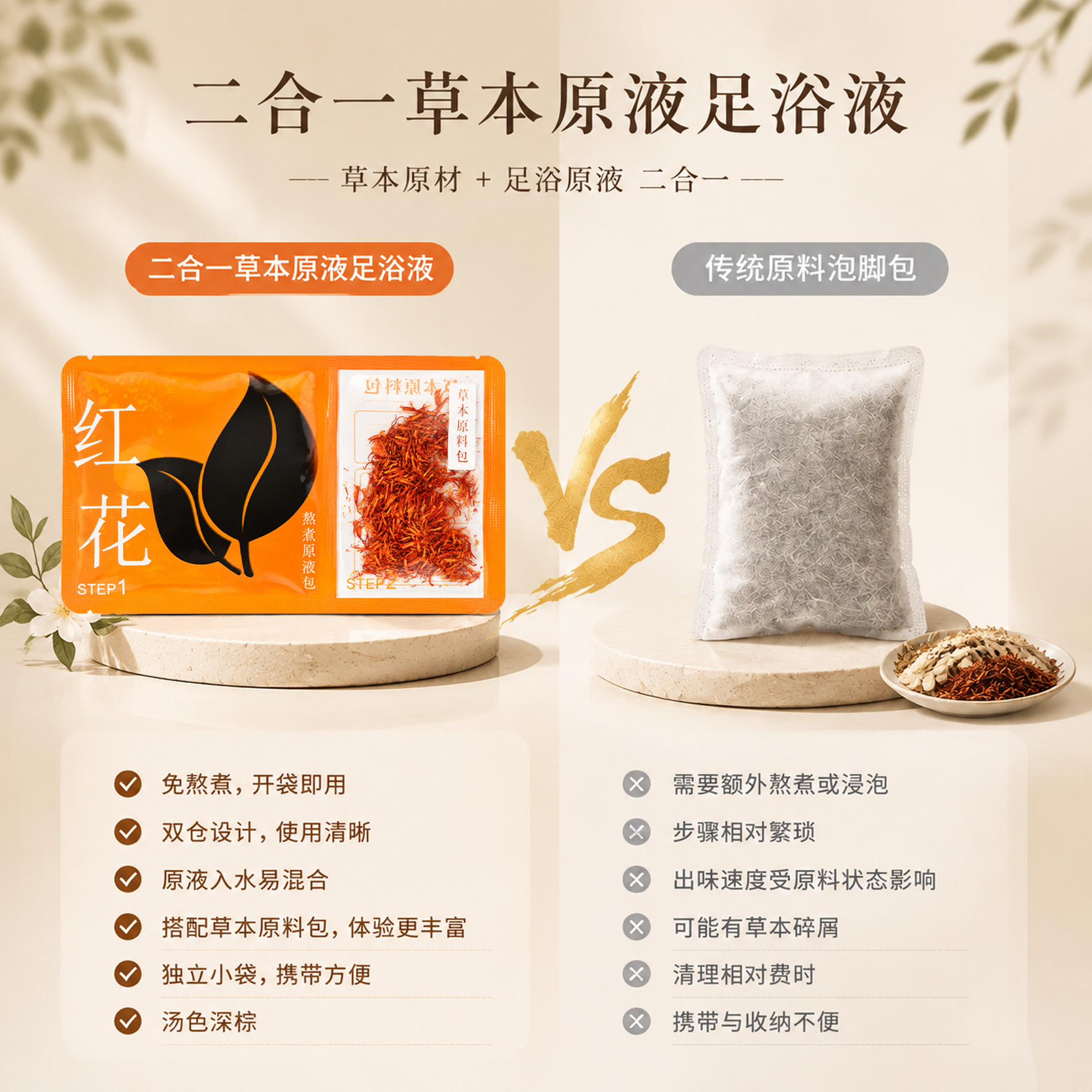 Honghua Safflower Herbal Foot Soak Liquid No-Boil Foot Bath Pack 7 Sachets quality and texture