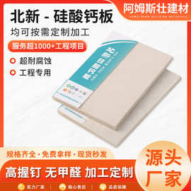 北新建材隔热隔音水泥板防火增强纤维硅盐板火隔音无石棉硅酸钙板