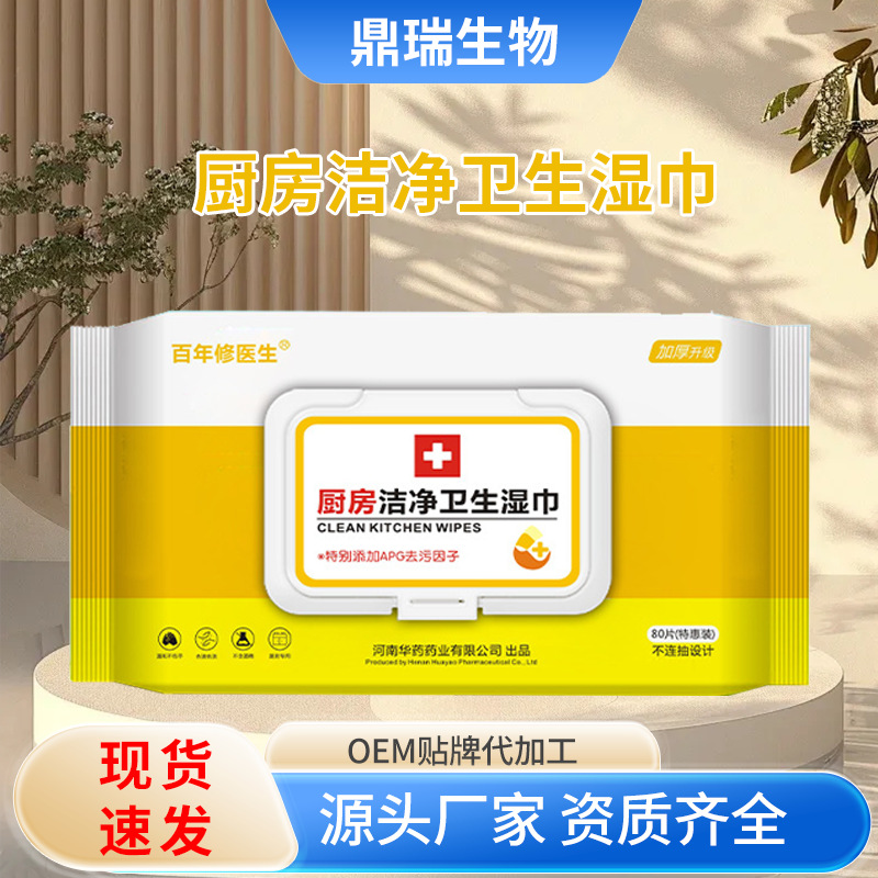 Kitchen Wipes, Household Degreasing and Oil Stain Cleaning Agent, Enlarged and Thickeneded Large Package, Stove Range Hood, Heavy Oil Removal Wholesale