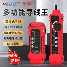 精明鼠NF-802网线测线仪网络寻线仪套装寻线器POE抗干扰充电