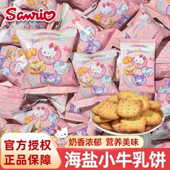 サンリオの多くのデザインのビスケットのばら積海塩の子牛の乳餅を組み合わせて祝宴の祝典の誕生日の宴会の贈り物を祝います。