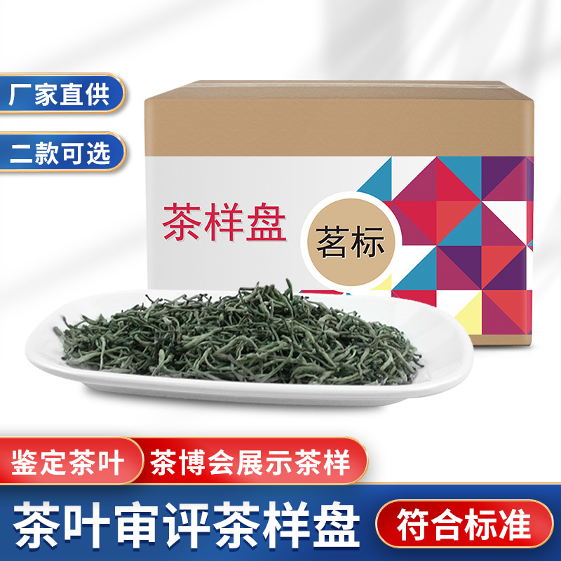 茶样盘评茶盘QS样品盘茶叶博览会白色展示叶底盘审评室评茶茶庄