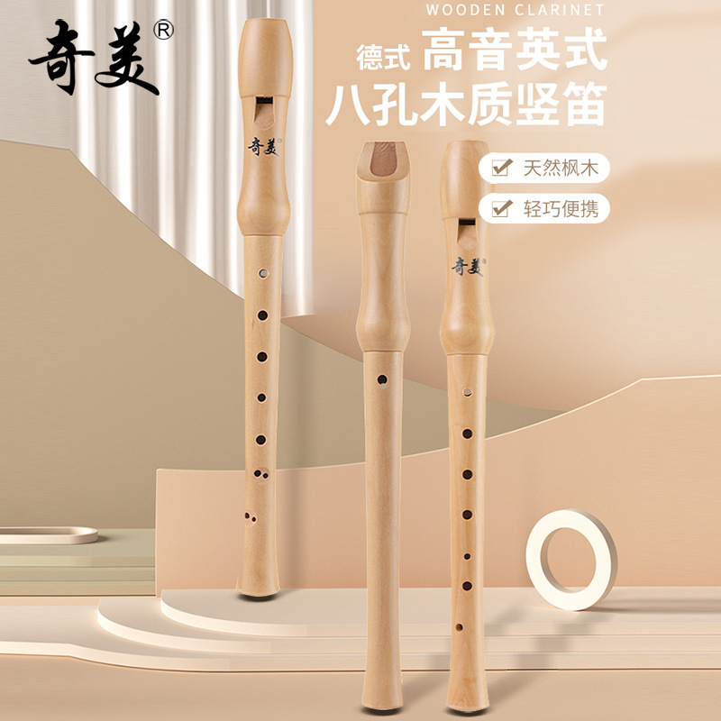 奇美高音德式八孔木笛英式8孔竖笛6孔小学生儿童初学成人专业笛子