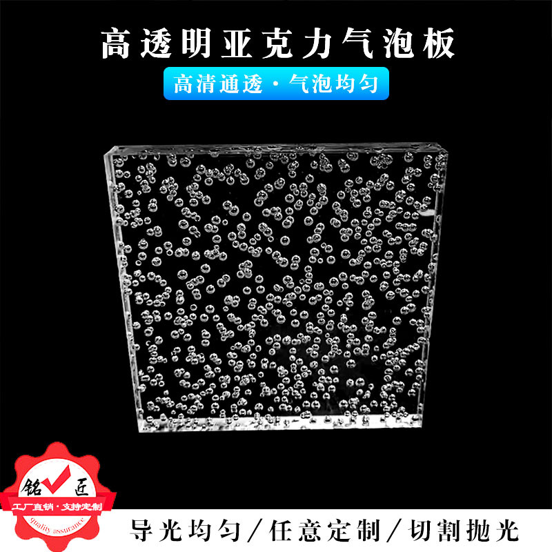 高透明气泡亚克力板定制隔断屏风灯饰导光板艺术有机玻璃装饰材料