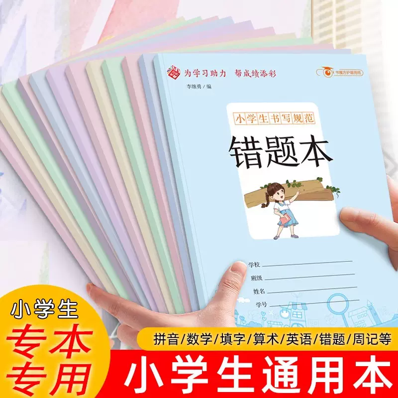 写字本草稿本错题本田字格作文英语读书笔记小学生书写规范练习本