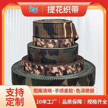现货迷彩织带提花带 伪装编织带双面印刷MAC迷彩户外战术织带
