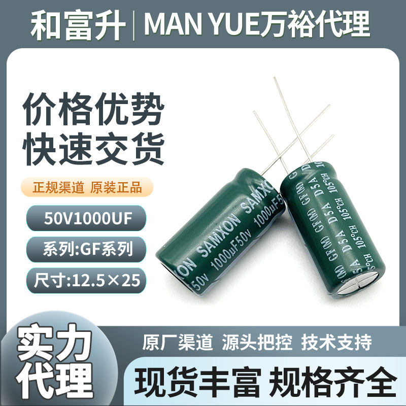 万裕直插铝电解电容50v1000uf万裕电容代理充电桩电解电容10*12.5
