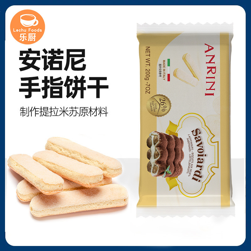 安诺尼手指饼干意大利手指饼干提拉米苏原料200g*20包/箱