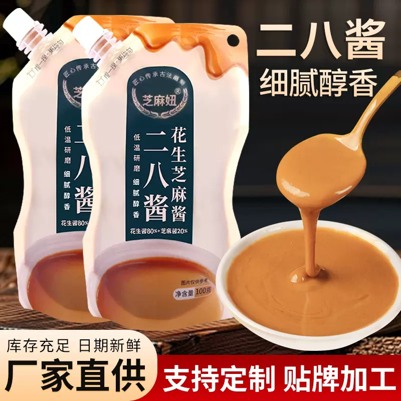 芝麻花生酱二八酱袋装火锅蘸料麻酱酱热干面凉皮拌凉菜家用批发商