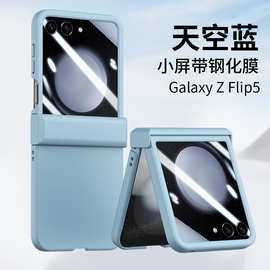 适用三星Flip5折叠屏手机壳铰链肤感Flip5大视窗马卡龙防摔三件套