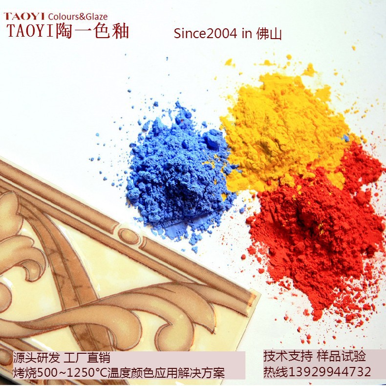 佛山陶一直销烤烧800度以上花片瓷砖壁画色釉颜料高温陶瓷颜料