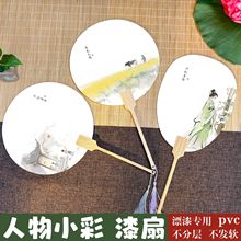 古风手绘彩图水墨漆扇漂漆专用pvc宣纸文创扇子diy带图带字大漆扇