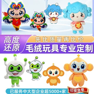 毛绒玩具定制来图定制玩偶公仔定制企业学校吉祥物订制钥匙扣定制