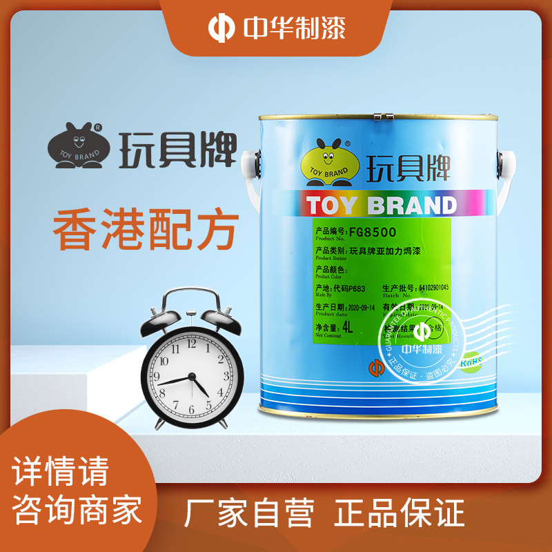 中华制漆玩具牌亚加力焗漆 金属烤漆 丙烯酸烤漆 8500系列 高硬度