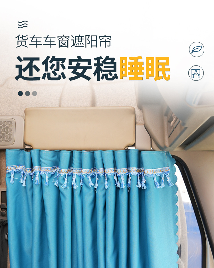 Large truck curtain sunshade liberation J6L JH6 J6P Delong new M3000 Howo TX special sleeper curtain