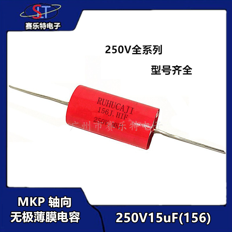 156J250V音箱喇叭分频器高音无极MKP电容15UF250V轴向CBB20电容