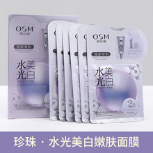 OSM欧诗漫珍珠水光美白嫩肤面膜祛斑滋润透亮面膜贴免洗护肤品女