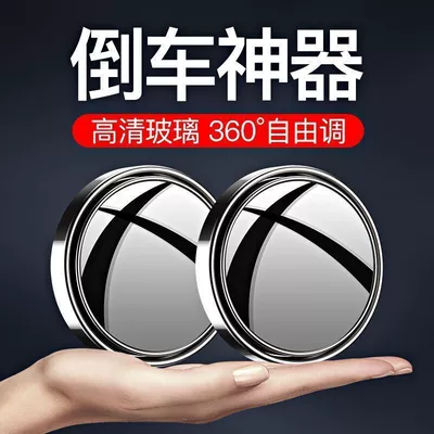 360-Degree Rotating Blind Spot Modification — Large field of view rear view auxiliary mirror