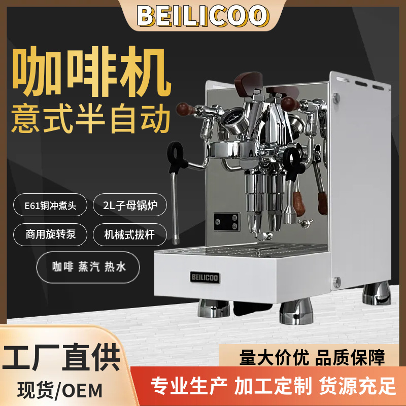 Beilika Commercial E61 Coffee Steam Hot Water Steam Milk Foaming Coffee Machine Italian Semi-Automatic Coffee Machine