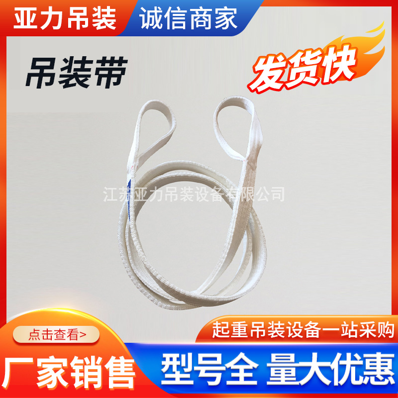合成纤维扁平吊装带尼龙涤沦丙纶耐酸双扣吊带定 制加 工