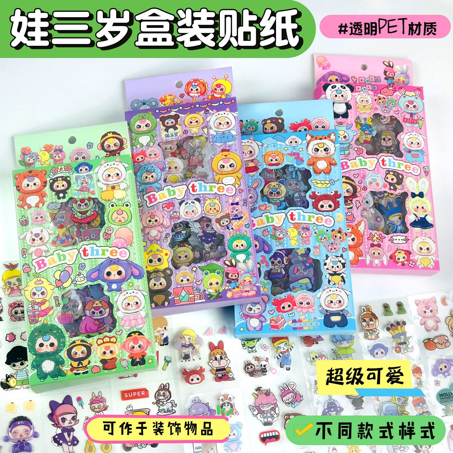 Cuatro tipos de pegatinas de caja de dibujos animados transfronterizos de tres años de edad, materiales impermeables de mascotas adorables y creativos DIY