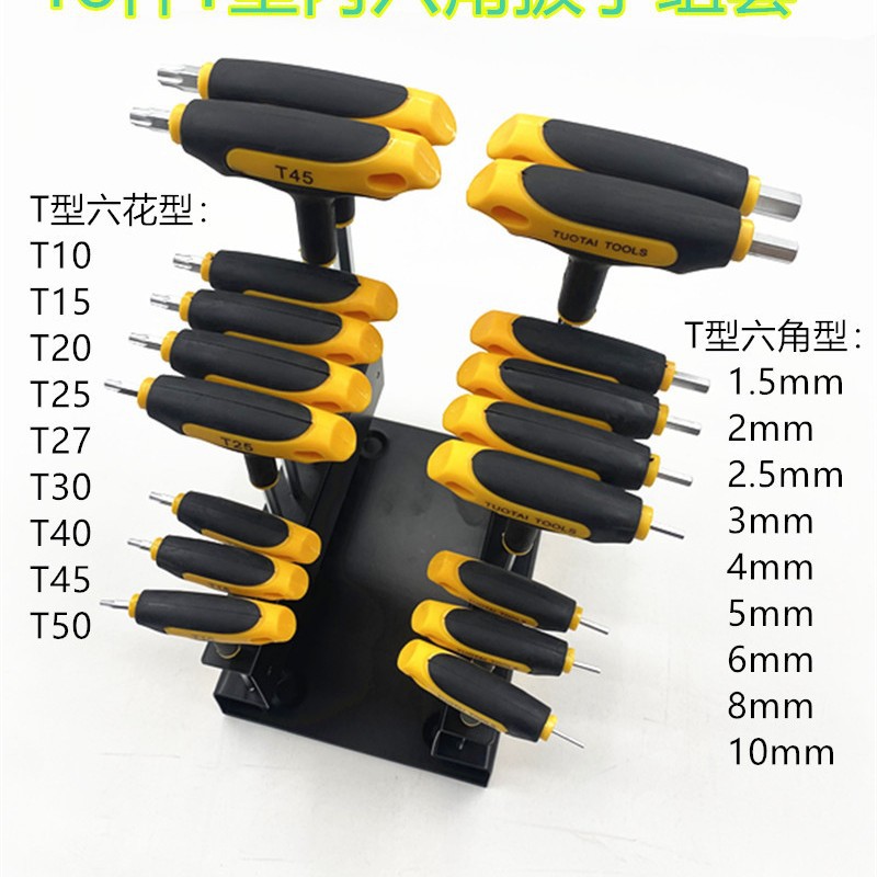18件套T型内六角扳手组套六角型六花型