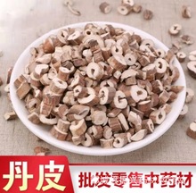 丹皮统装 500g 产地山东 振兴药材购销站 量大从优 一站式采购