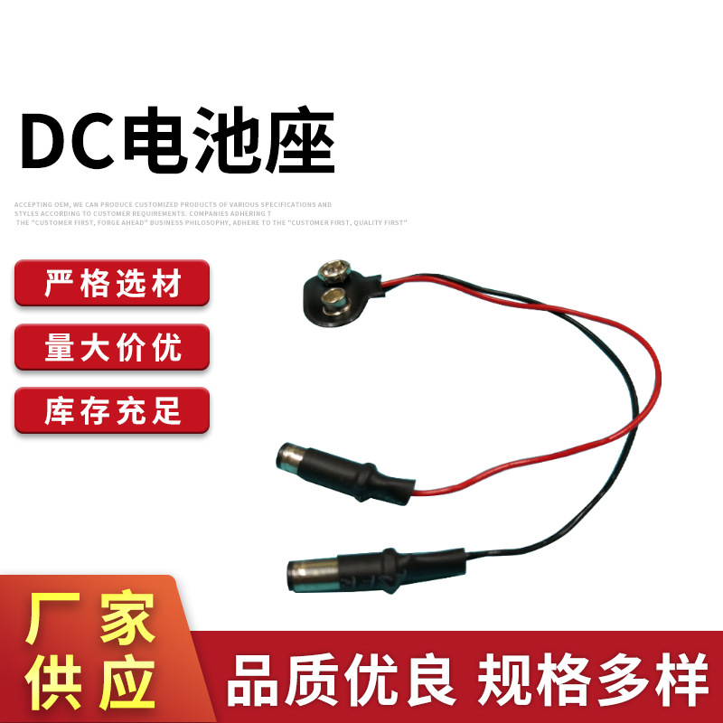 厂家供应电池扣，DC电池座，9VDC电池座 现货批发
