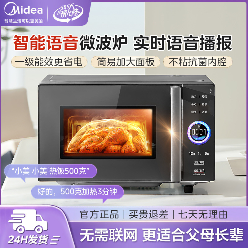美的变频家用微波炉智能语音声控解冻一级能效【24年】M2Y