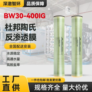 杜邦陶氏BW30-400IG反渗透膜 大通量工业纯水设备过滤膜定制批发