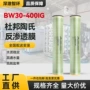 陶氏定制工业bw30-400ig反渗透膜