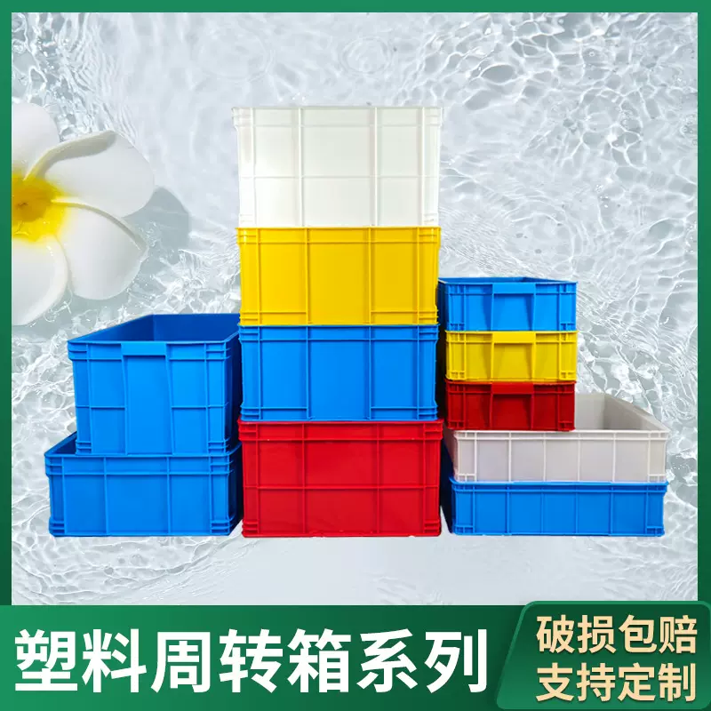 加厚塑料周转箱工业周转箱物流中转箱大号带盖储物箱收纳工具箱子