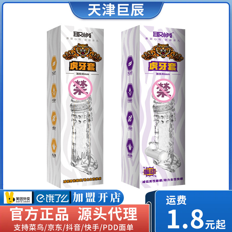 Pleasant Vibrating Toothed Condom, Crystal Thorn Condom, Male Penis Extension Condom, Adult Sex Toy