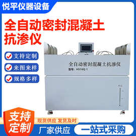全自动密封混凝土抗渗仪密封性混凝土渗透仪 自动加压密封抗渗