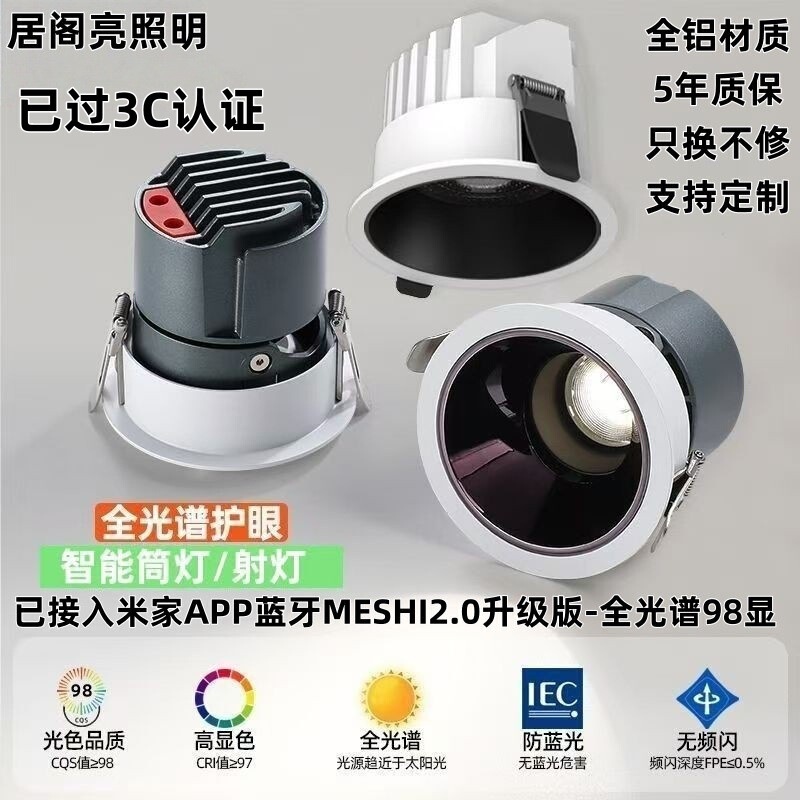 Already Connected to Mijia App Smart Downlight Anti-Glare Xiao Ai Voice No Main Light Living Room Bedroom Embedded 98 Display Already Connected to Mijia App Smart Downlight Anti-Glare Xiao Ai Voice No Main Light Living Room Bedroom Embedded 98 Display