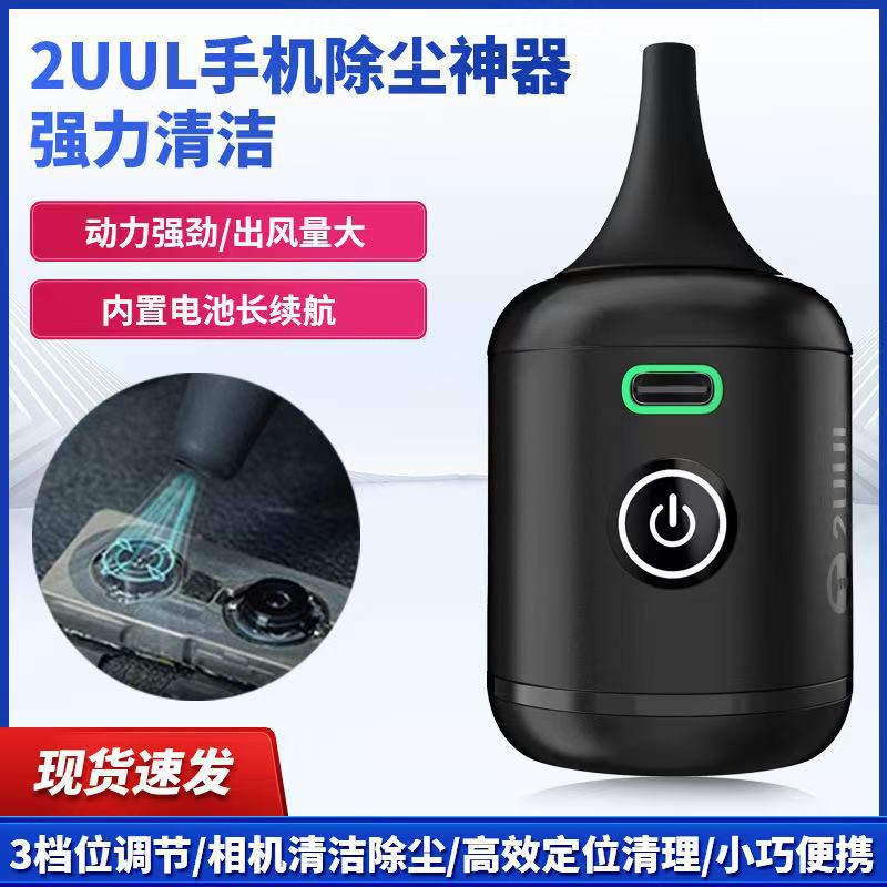 2UUL暴力电动皮老虎BB Nano 3档位调节相机清洁除尘强力吹气神器