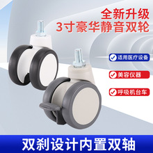 3寸万向轮医疗器械静音脚轮TPR静音轮丝杆带刹无刹万向轮批发