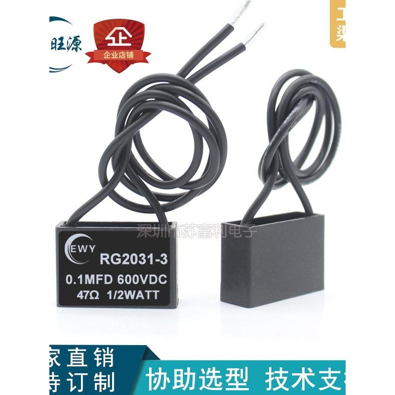 RC阻容吸收器 灭弧电容 RG2031-3 交流接触器电子灭弧器 浪涌抑制