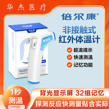 倍尔康非接触式红外体温计JXB-188电子体温家用婴儿额温枪测温仪