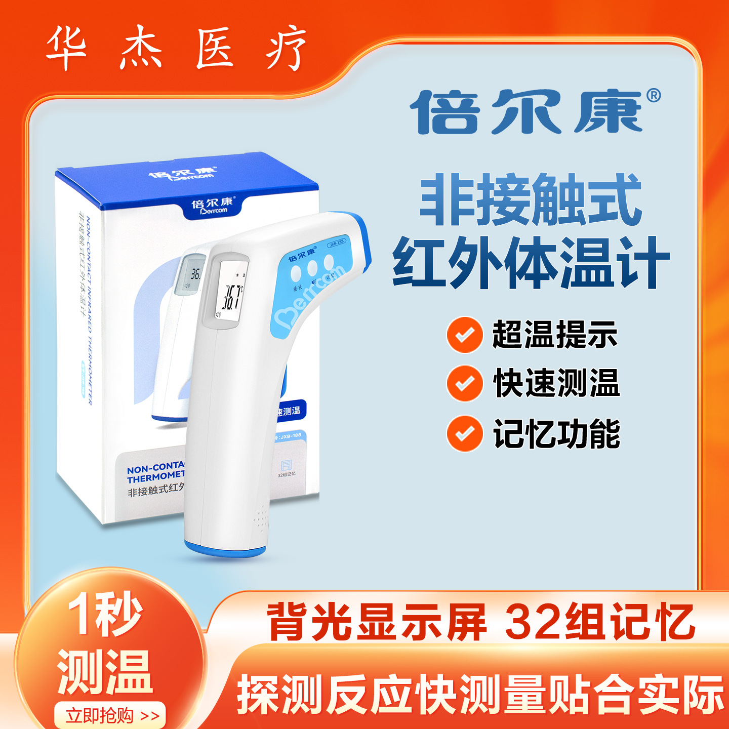 Beierkan Non-contact Infrared Thermometer JXB-188 Digital Thermometer Household Baby Forehead Thermometer