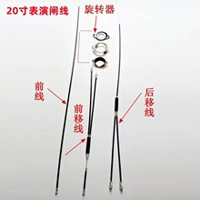 20寸表演车旋转器闸线组合旋转线组件单车旋转刹车线