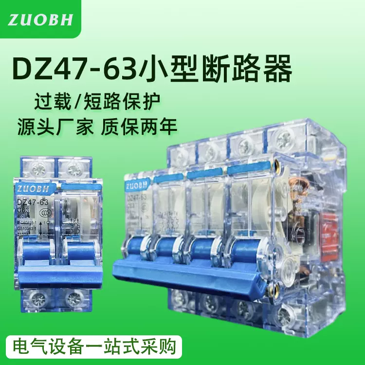 小型断路器DZ47-63A空气开关1P2P3P4P家用开关10A125A32A透明空开