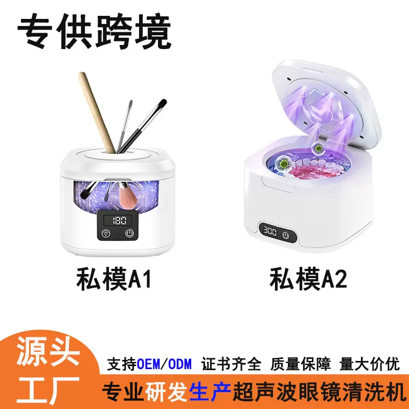 小型便携矫正器假牙珠宝口罩牙刷头牙套UV紫外线除菌超声波清洗机