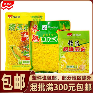 Western wind fresh and tender sweet waxy corn wild fishing carp grass green rice cocked beak giant fresh particles bait lake library nest material
