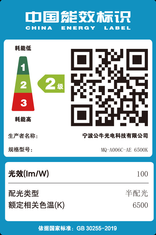 球泡MQ-A006C-AE-6500K.png
