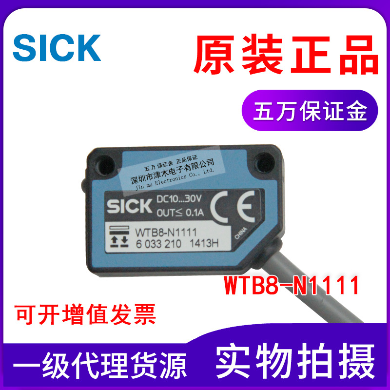 光电开关WTB8-N1111传感器全新原装正品现货包邮