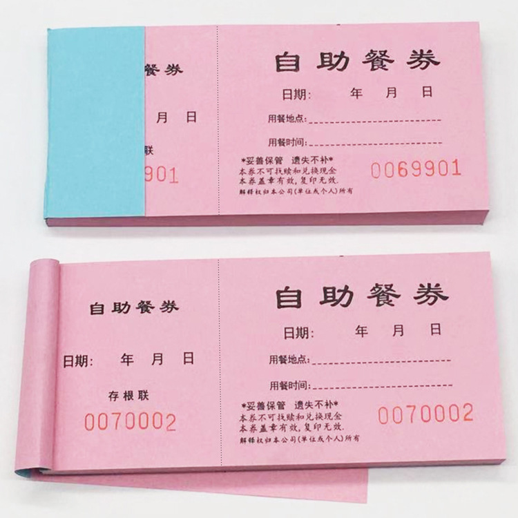 用餐券餐券酒店自助餐票通用商旅餐饮会议活动公司聚餐临时吃饭票|undefined