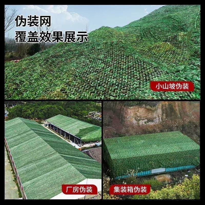 防航拍伪装网迷彩遮阳网山体覆盖建筑环保卫星户外绿化网装饰